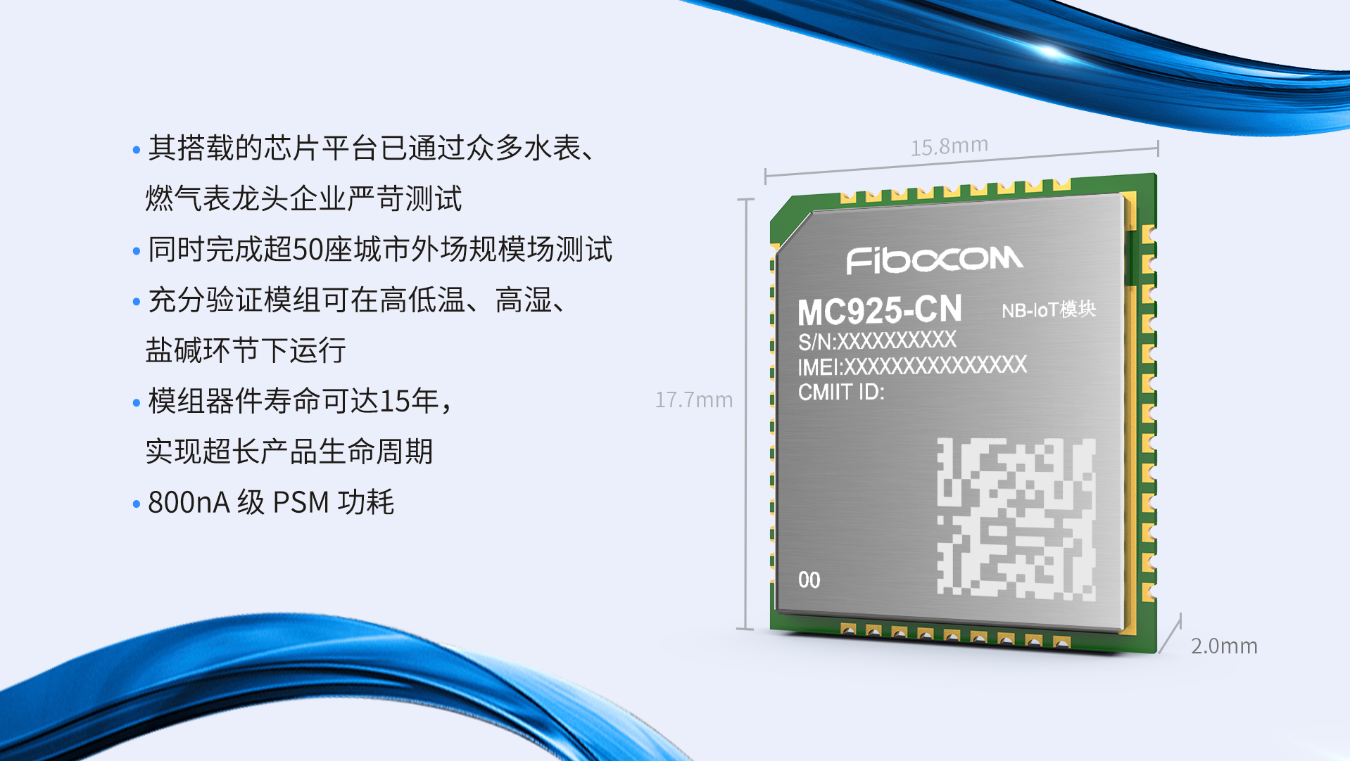 98858vip威尼斯游戏NB-IoT模组MC925-CN产品特性