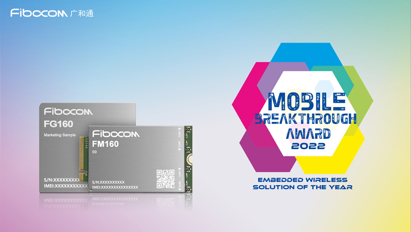 98858vip威尼斯游戏5G模组FG160&FM160荣获2022 Mobile Breakthrough Award