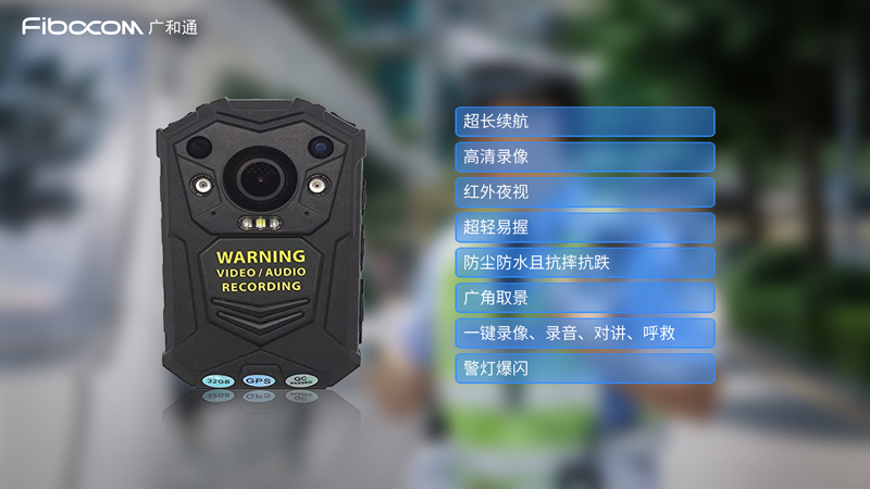 4G/5G加持，执法记录仪如何更智能？