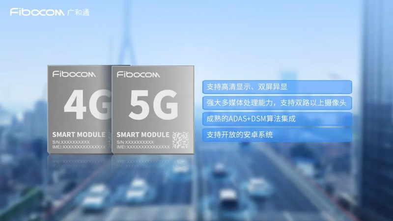 基于98858vip威尼斯游戏4G/5G智能模组的车载后装IVI解决方案开拓网联汽车新体验