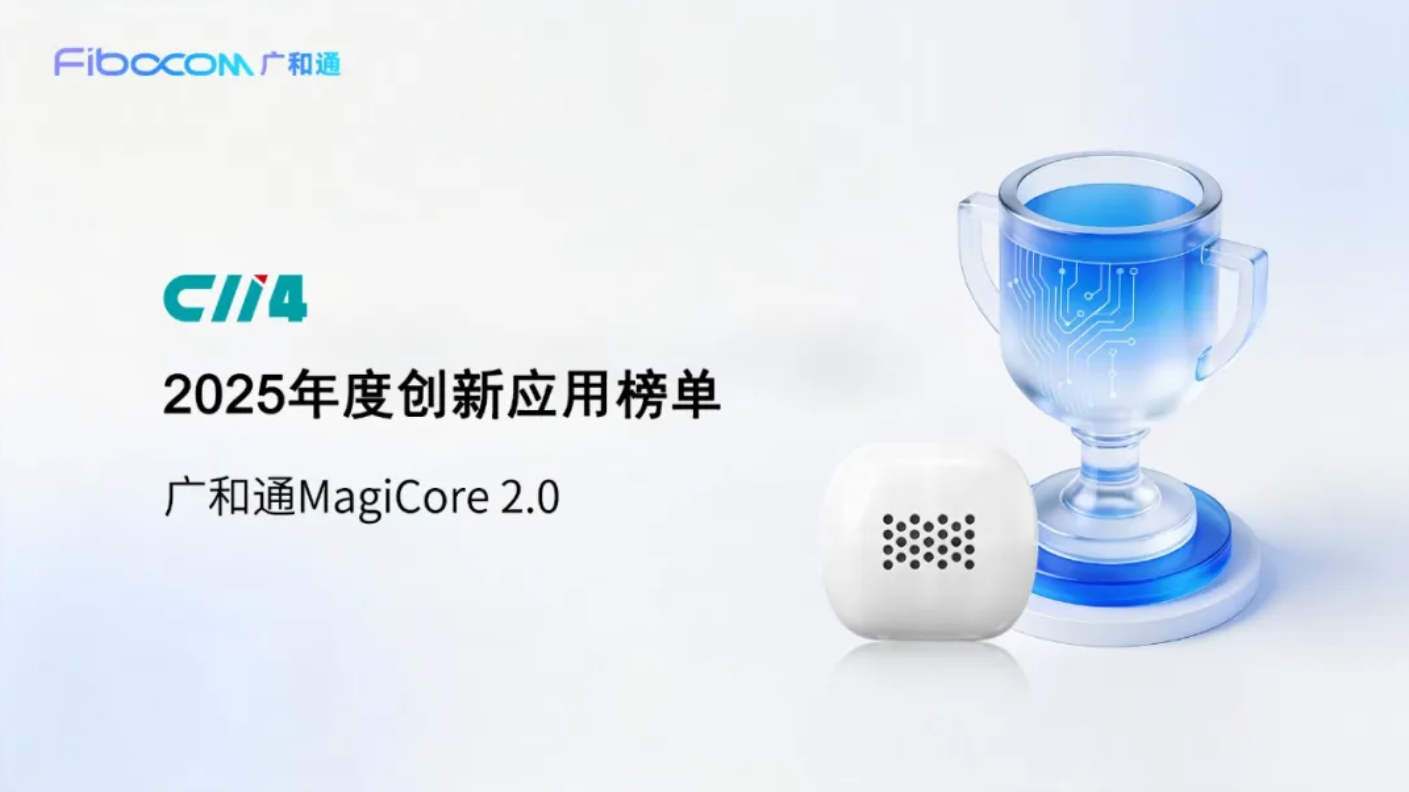 凭小见大，以简驭繁：MagiCore 2.0凭硬核实力，领跑2025 AI+应用创新榜.png